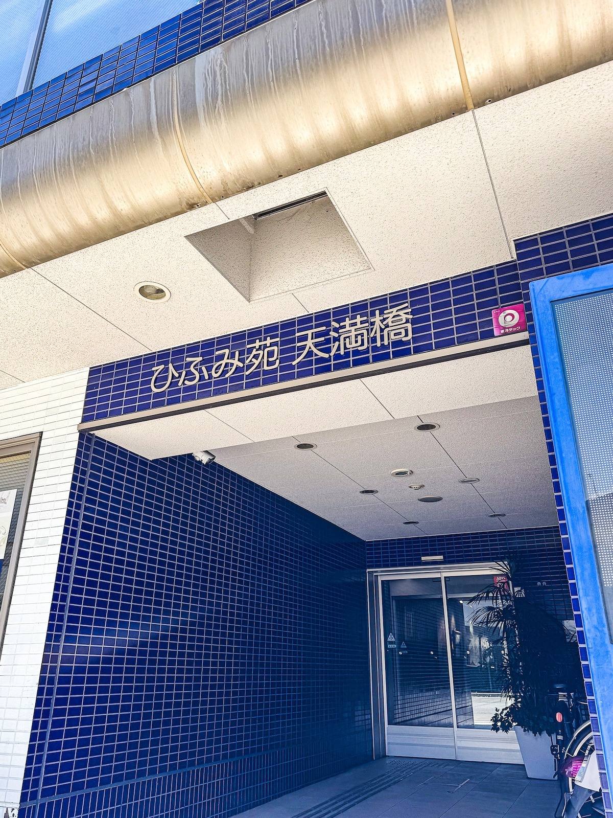 Entrance with the sign ひふみ苑 天満橋 above the door